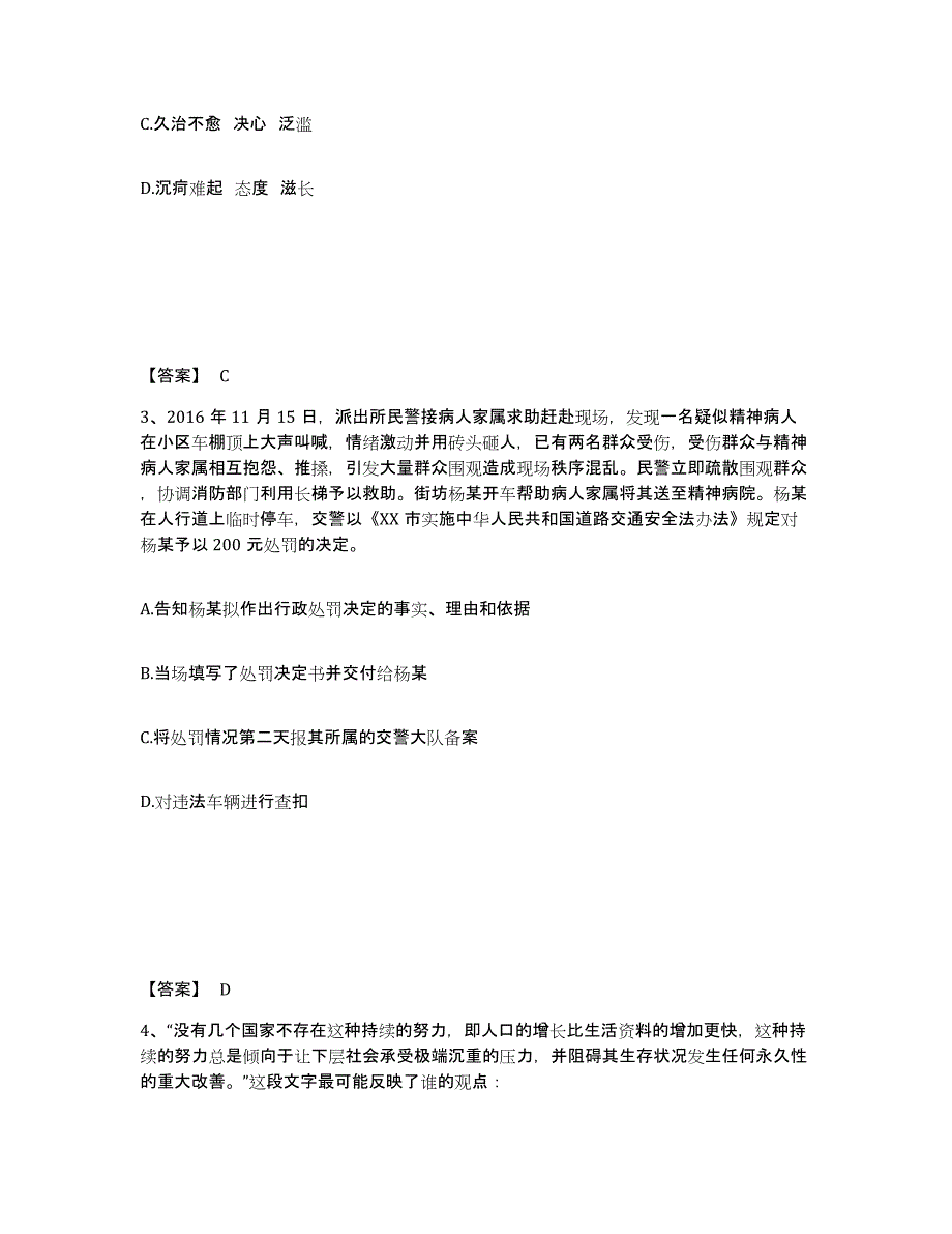 备考2025云南省丽江市永胜县公安警务辅助人员招聘题库练习试卷A卷附答案_第2页