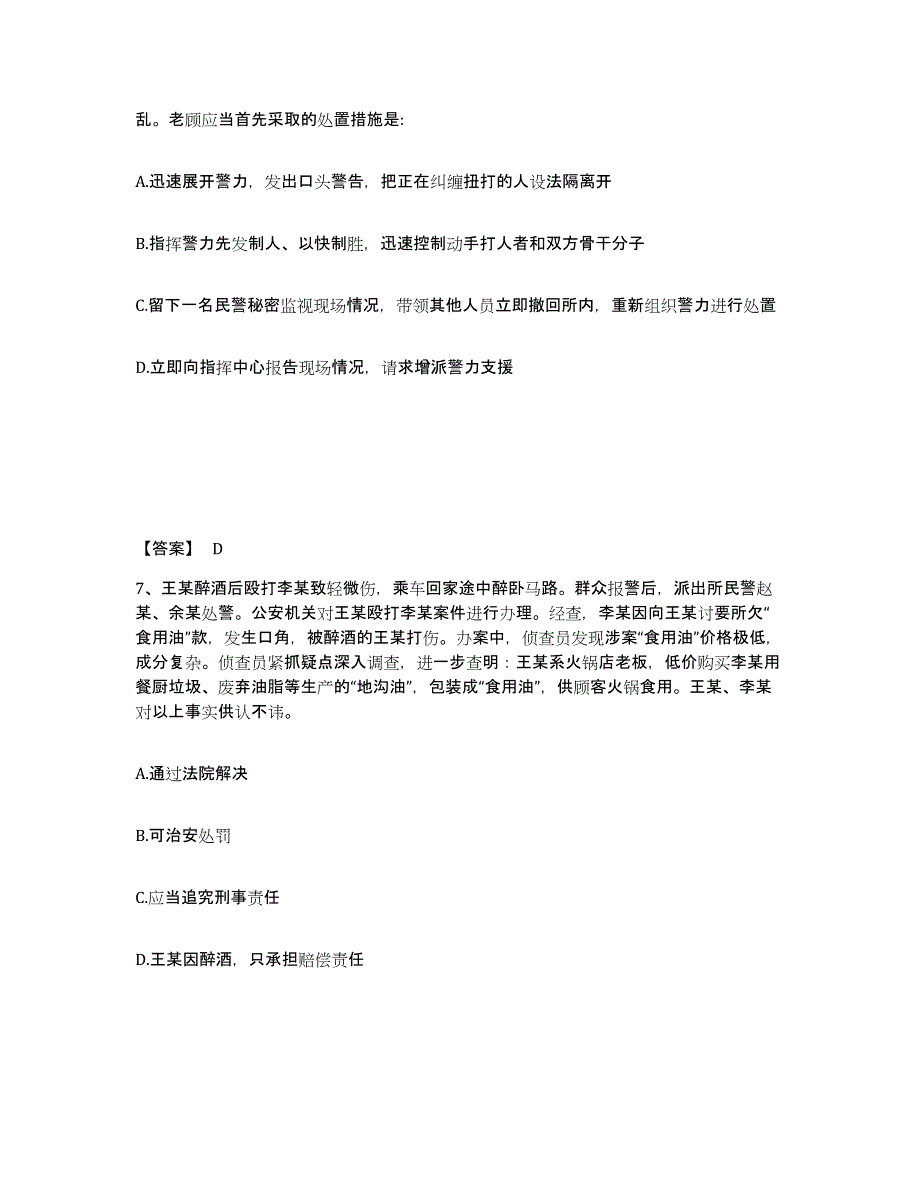 备考2025云南省丽江市永胜县公安警务辅助人员招聘题库练习试卷A卷附答案_第4页