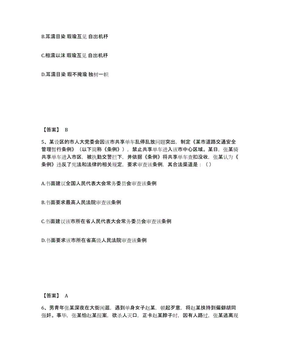 备考2025云南省怒江傈僳族自治州泸水县公安警务辅助人员招聘自我检测试卷B卷附答案_第3页