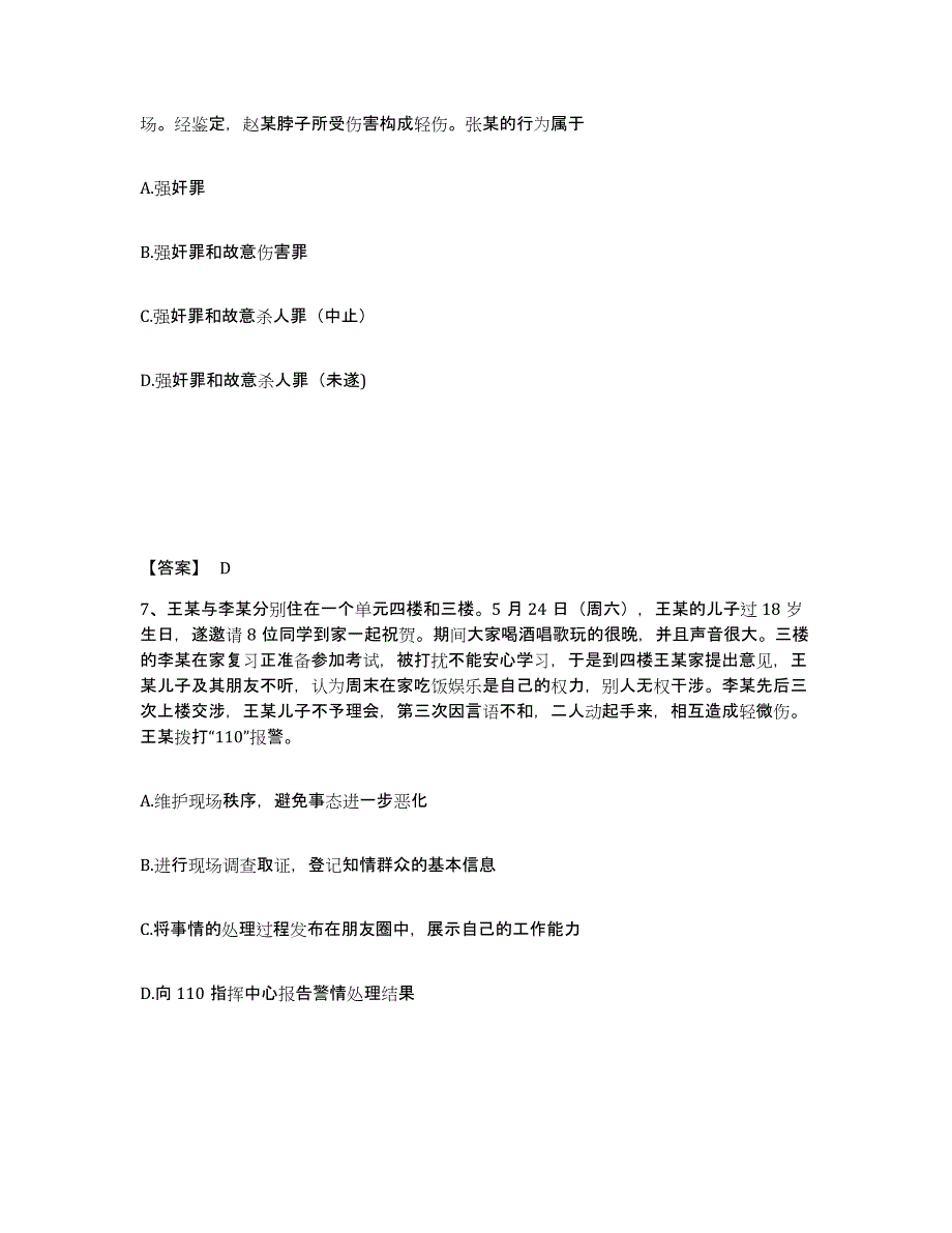 备考2025云南省怒江傈僳族自治州泸水县公安警务辅助人员招聘自我检测试卷B卷附答案_第4页