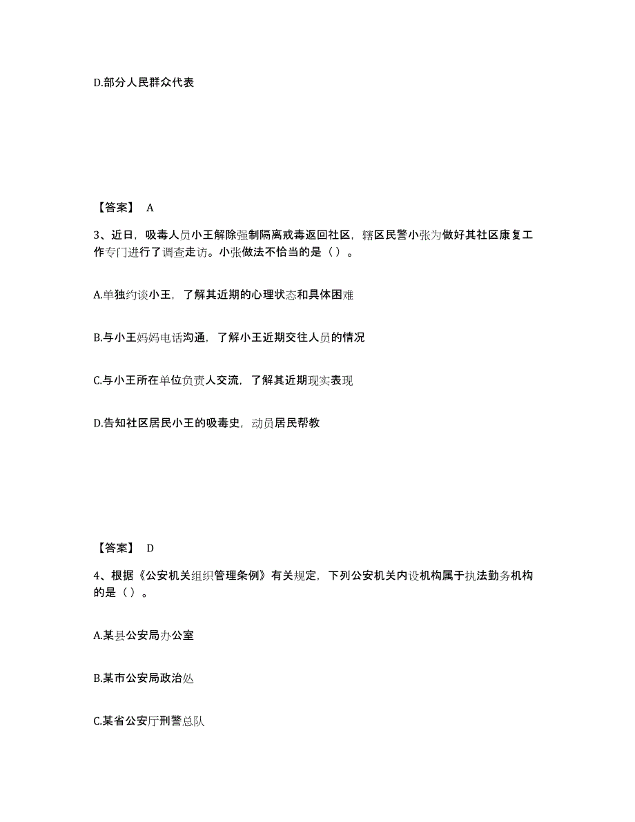 备考2025甘肃省酒泉市金塔县公安警务辅助人员招聘题库及答案_第2页