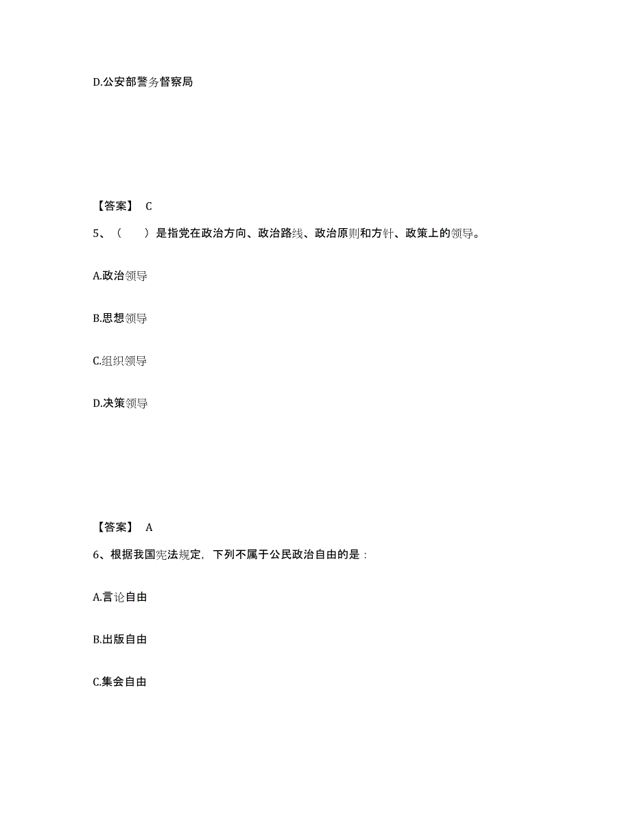 备考2025甘肃省酒泉市金塔县公安警务辅助人员招聘题库及答案_第3页