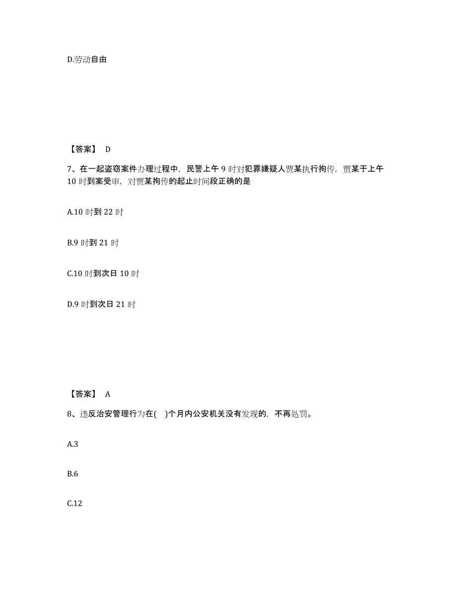 备考2025甘肃省酒泉市金塔县公安警务辅助人员招聘题库及答案_第4页