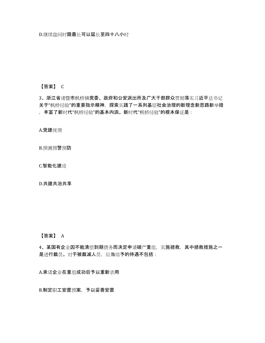 备考2025宁夏回族自治区银川市金凤区公安警务辅助人员招聘能力测试试卷B卷附答案_第2页