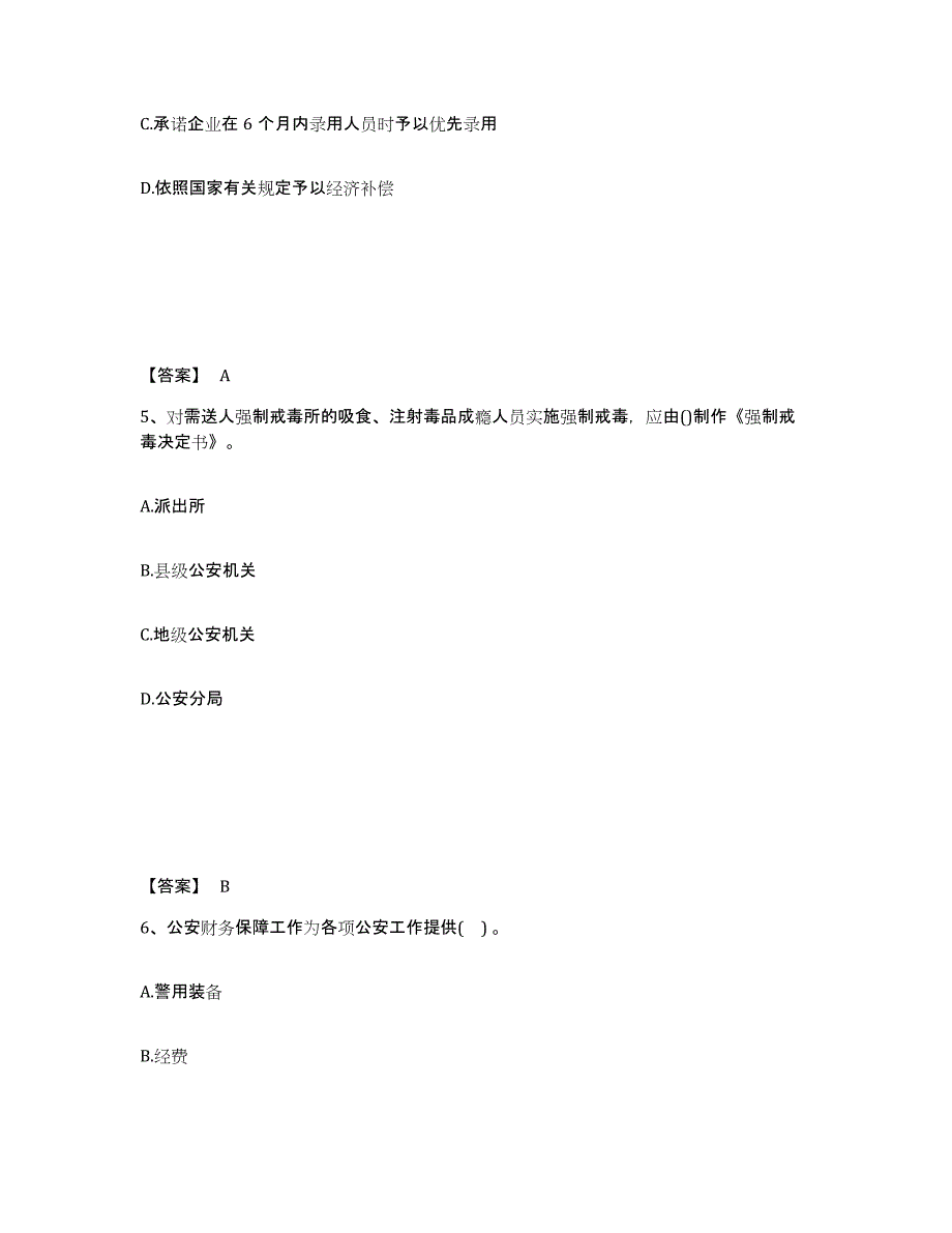 备考2025宁夏回族自治区银川市金凤区公安警务辅助人员招聘能力测试试卷B卷附答案_第3页