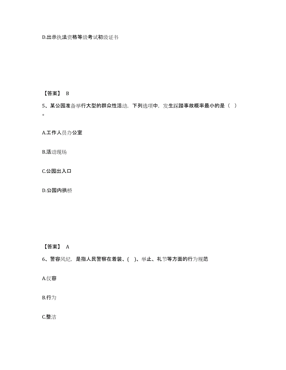 备考2025宁夏回族自治区银川市灵武市公安警务辅助人员招聘考试题库_第3页