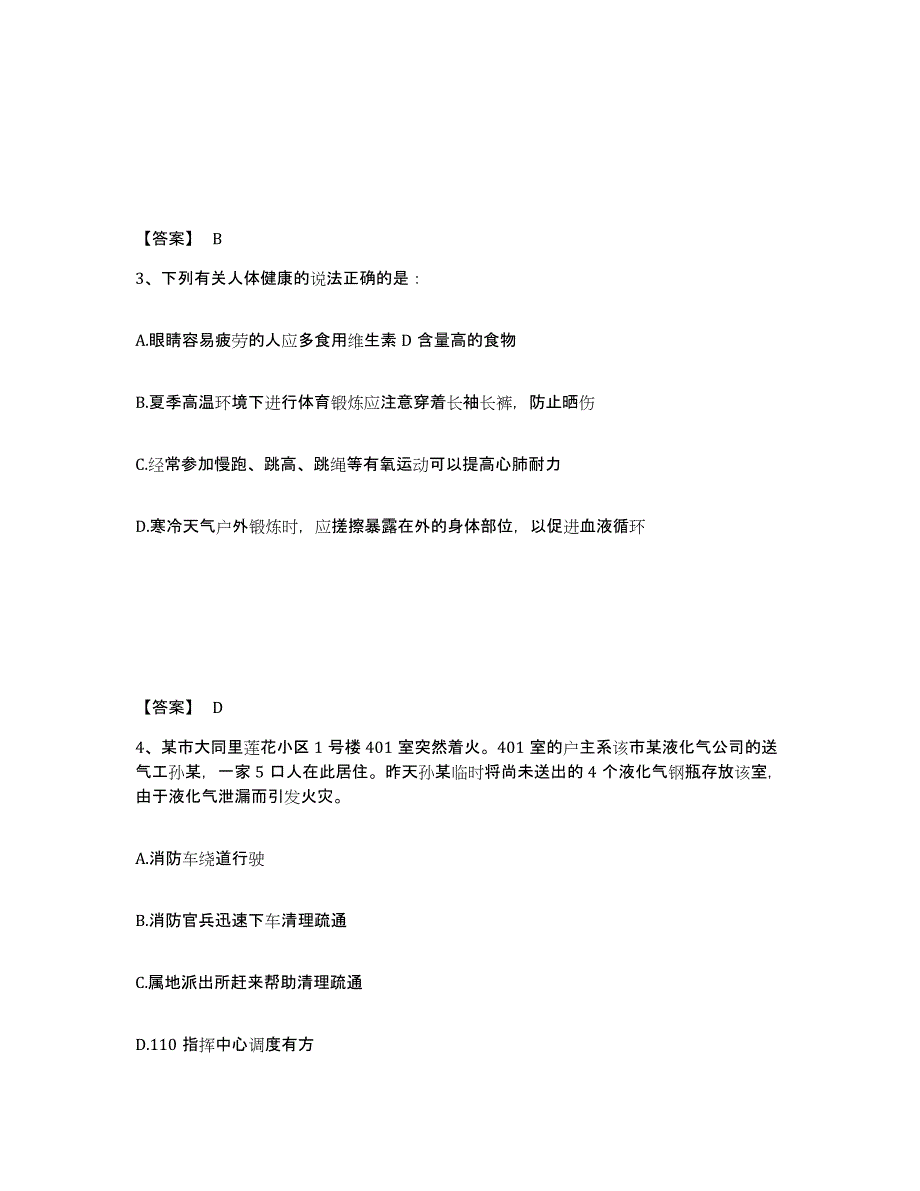 备考2025甘肃省酒泉市肃州区公安警务辅助人员招聘综合检测试卷A卷含答案_第2页