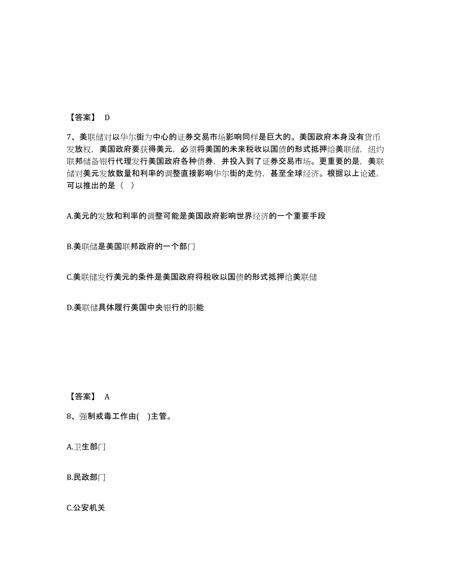 备考2025甘肃省酒泉市肃州区公安警务辅助人员招聘综合检测试卷A卷含答案_第4页