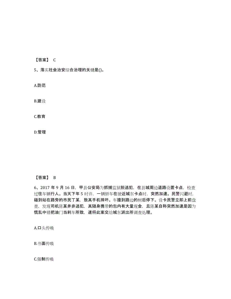 备考2025云南省曲靖市罗平县公安警务辅助人员招聘押题练习试卷A卷附答案_第3页