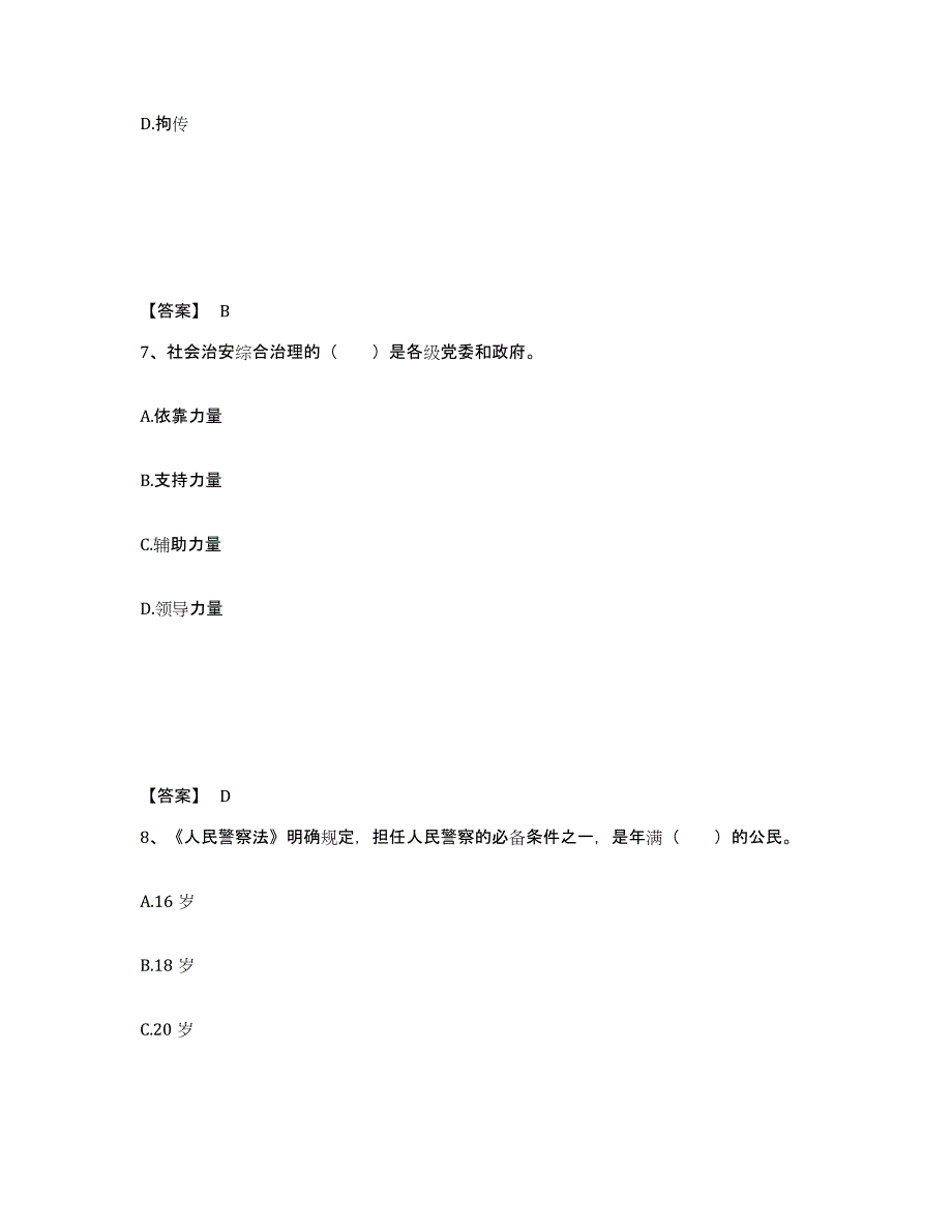 备考2025云南省曲靖市罗平县公安警务辅助人员招聘押题练习试卷A卷附答案_第4页