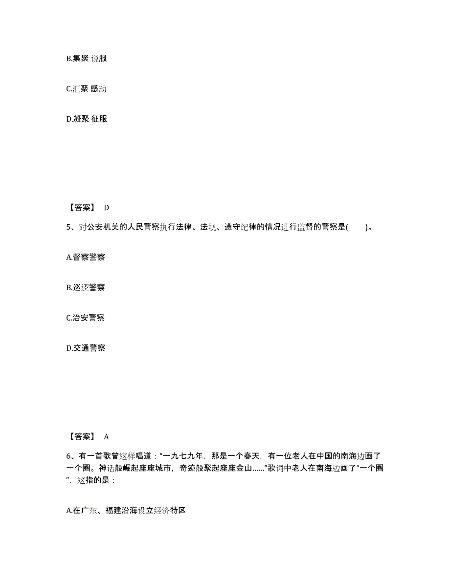 备考2025甘肃省平凉市公安警务辅助人员招聘通关题库(附答案)_第3页