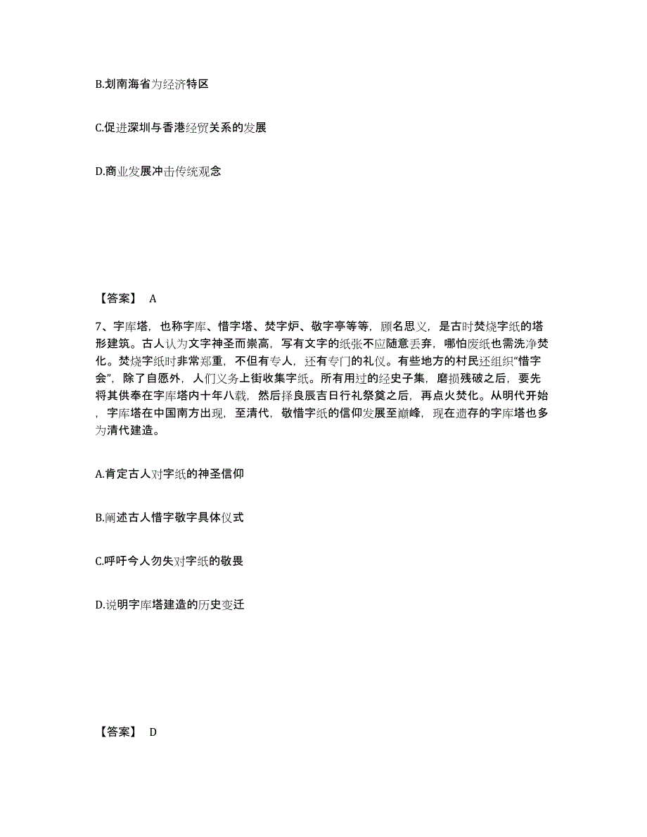 备考2025甘肃省平凉市公安警务辅助人员招聘通关题库(附答案)_第4页