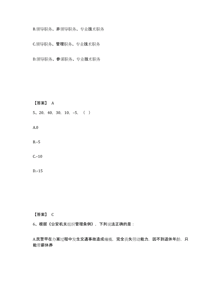 备考2025宁夏回族自治区固原市隆德县公安警务辅助人员招聘模拟预测参考题库及答案_第3页