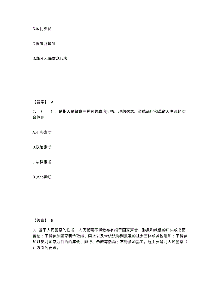 备考2025云南省大理白族自治州洱源县公安警务辅助人员招聘押题练习试卷A卷附答案_第4页