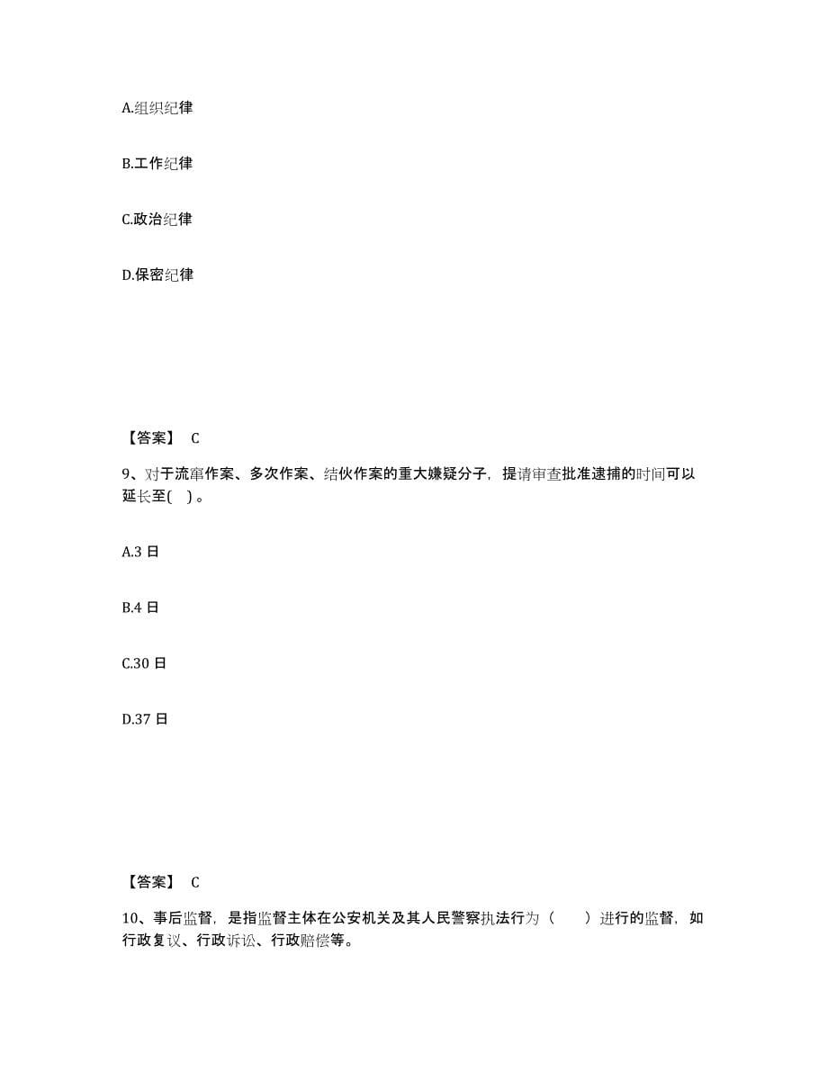 备考2025云南省大理白族自治州洱源县公安警务辅助人员招聘押题练习试卷A卷附答案_第5页