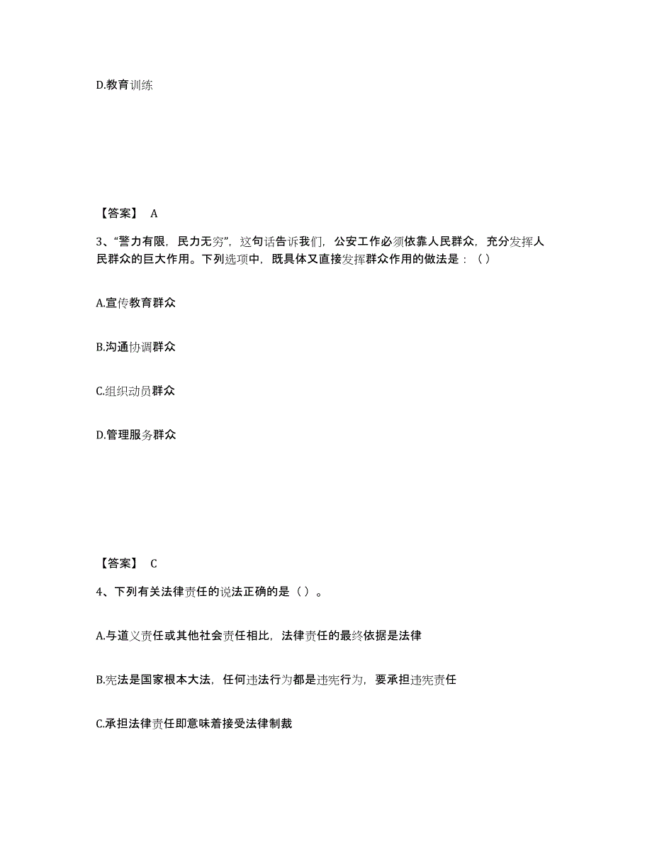 备考2025云南省曲靖市沾益县公安警务辅助人员招聘典型题汇编及答案_第2页