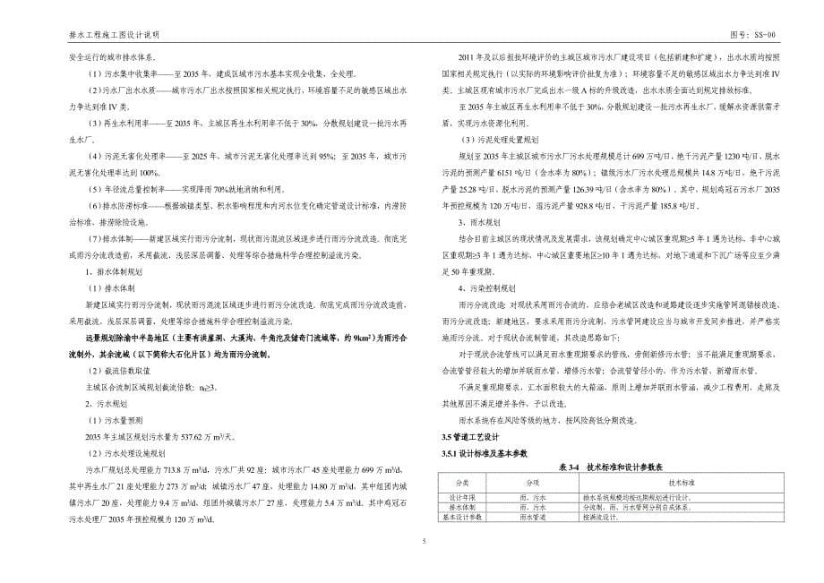 石油路小学雨污分流改造设计-给排水施工图设计说明_第5页