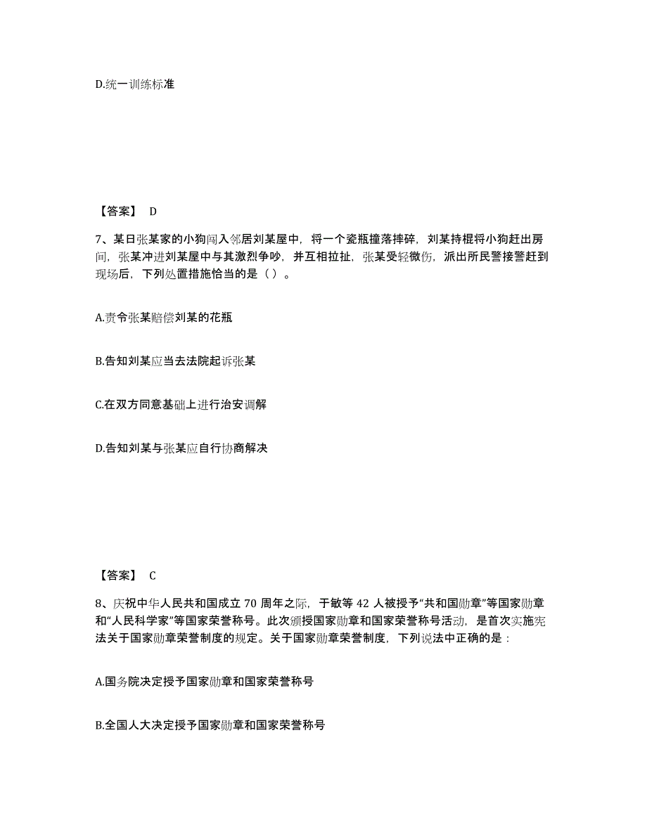 备考2025云南省文山壮族苗族自治州广南县公安警务辅助人员招聘考前冲刺模拟试卷A卷含答案_第4页