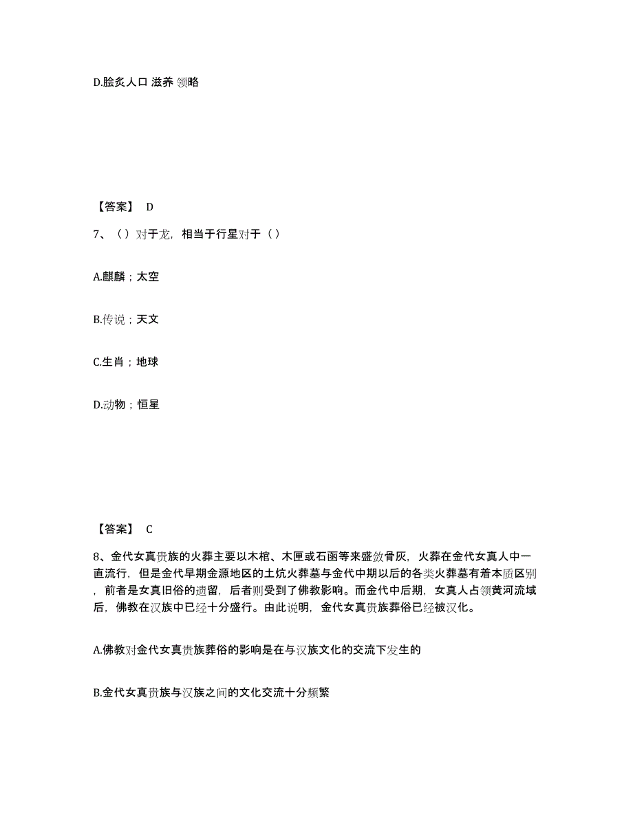 备考2025甘肃省兰州市榆中县公安警务辅助人员招聘自测提分题库加答案_第4页