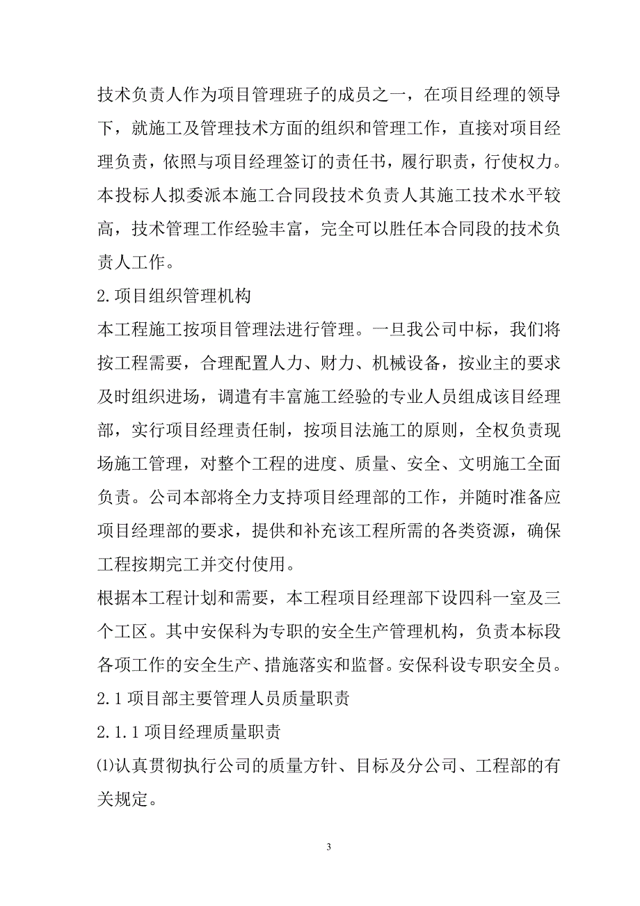 灌区续建配套与节水改造工程施工组织设计64页_第3页