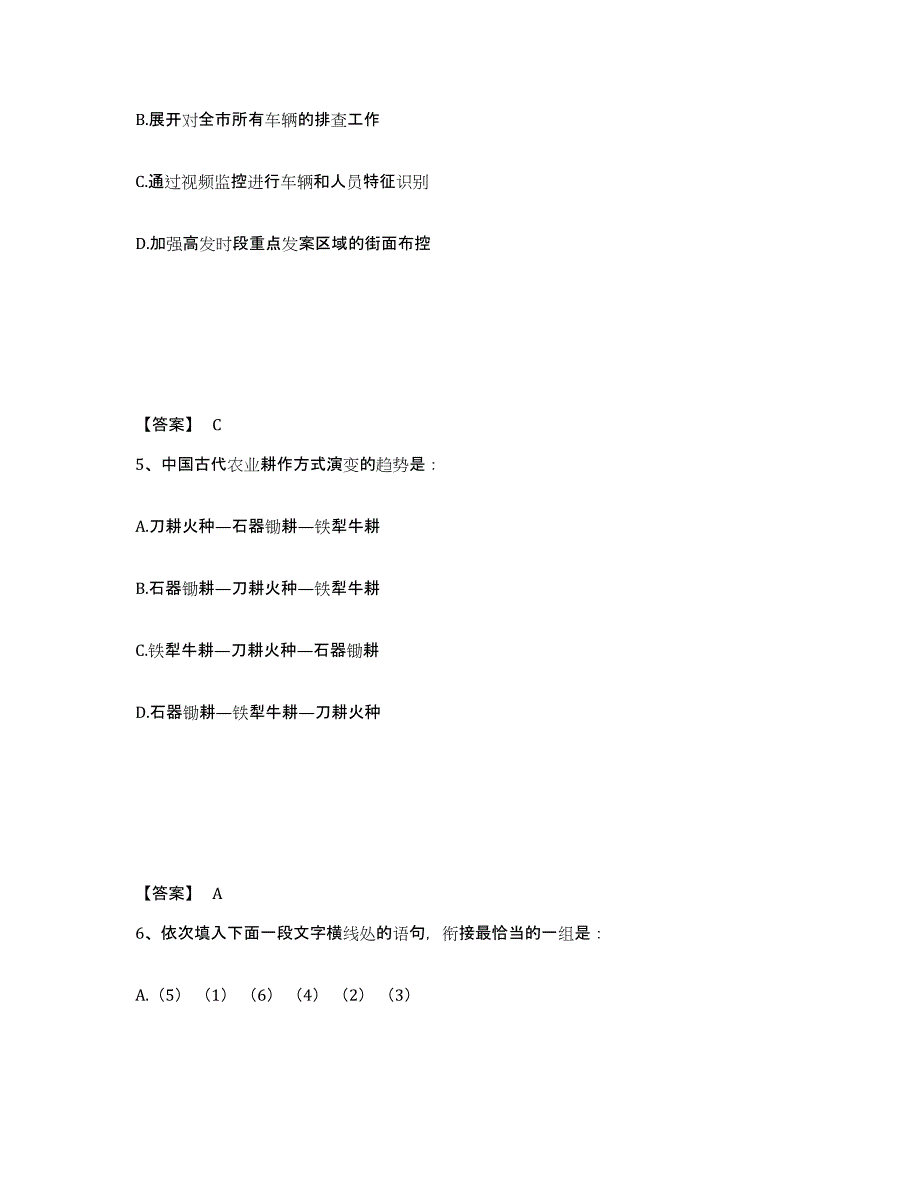 备考2025云南省大理白族自治州洱源县公安警务辅助人员招聘每日一练试卷B卷含答案_第3页