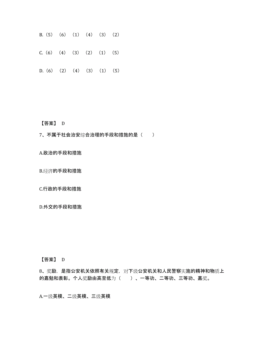 备考2025云南省大理白族自治州洱源县公安警务辅助人员招聘每日一练试卷B卷含答案_第4页