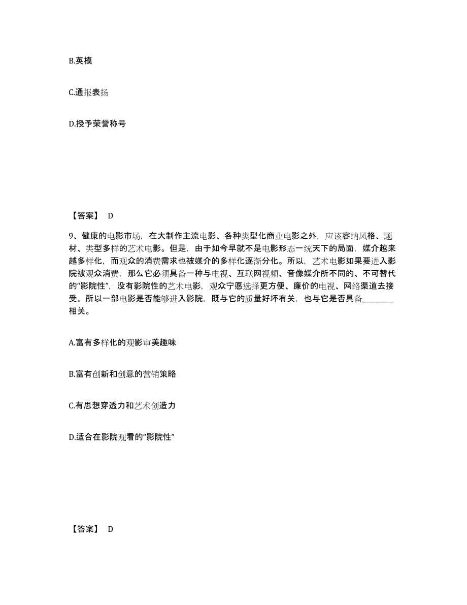 备考2025云南省大理白族自治州洱源县公安警务辅助人员招聘每日一练试卷B卷含答案_第5页