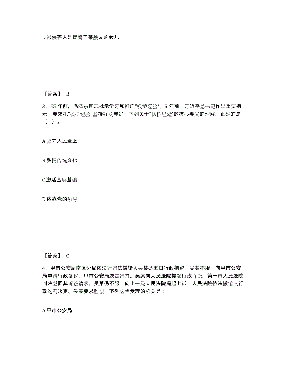 备考2025云南省大理白族自治州祥云县公安警务辅助人员招聘模考预测题库(夺冠系列)_第2页