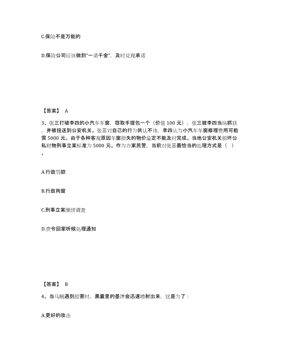 备考2025甘肃省甘南藏族自治州卓尼县公安警务辅助人员招聘过关检测试卷B卷附答案_第2页