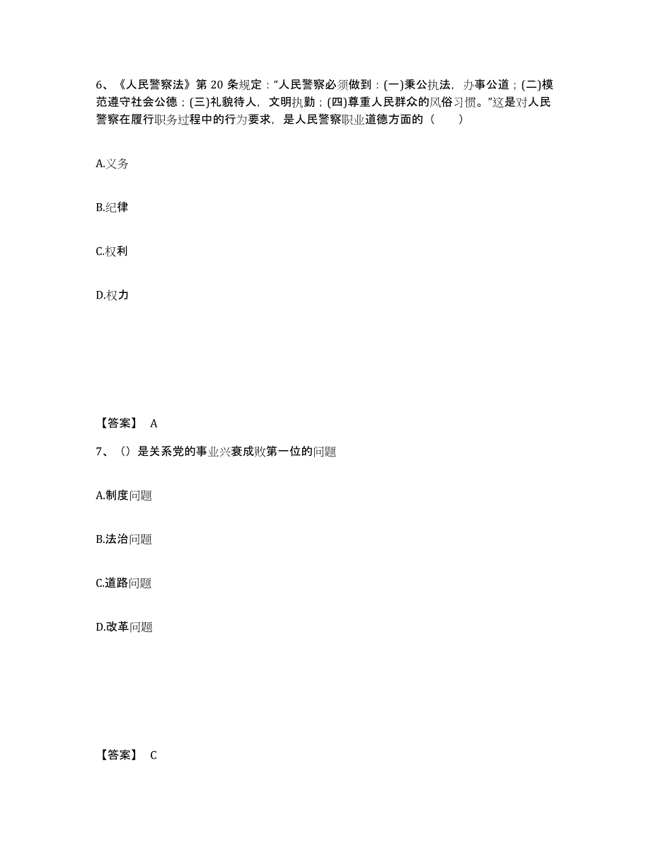 备考2025甘肃省甘南藏族自治州卓尼县公安警务辅助人员招聘过关检测试卷B卷附答案_第4页