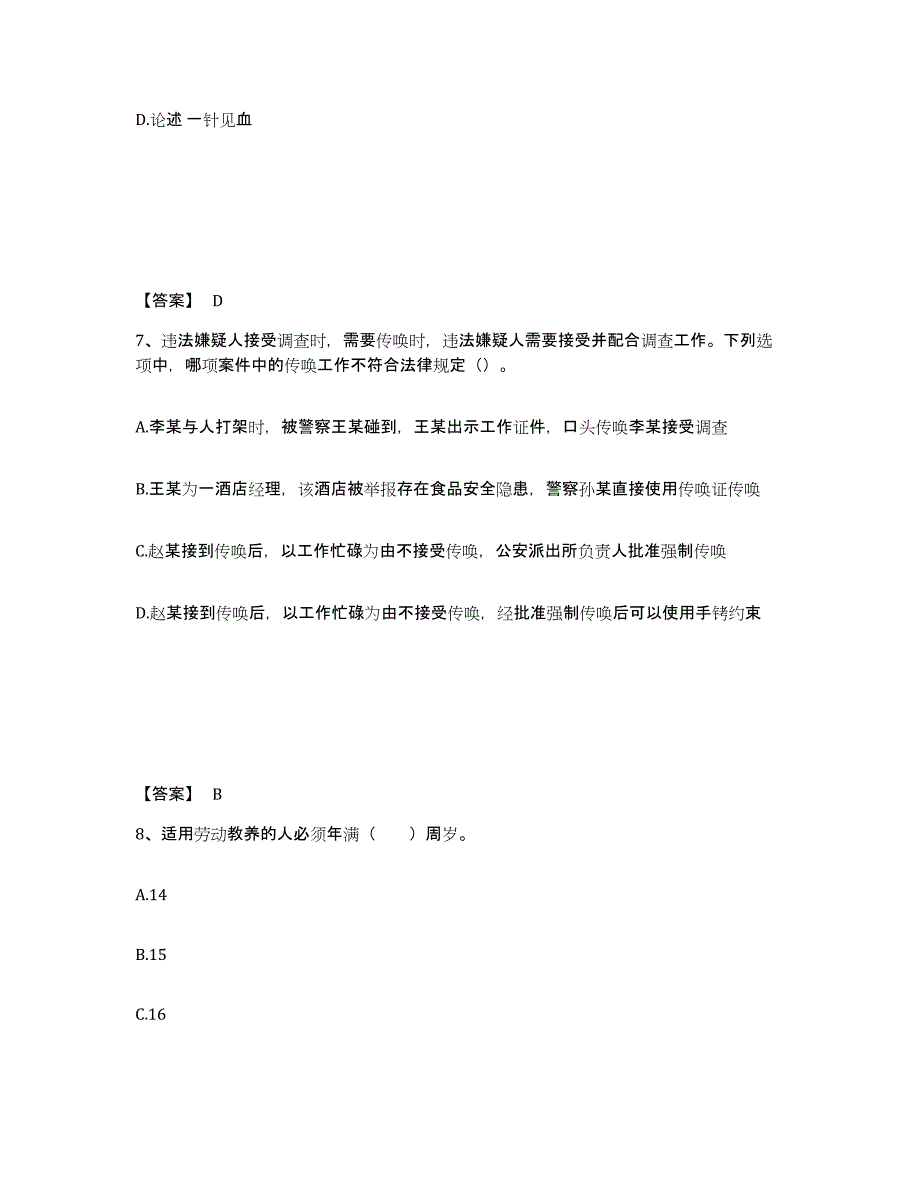 备考2025云南省公安警务辅助人员招聘题库与答案_第4页