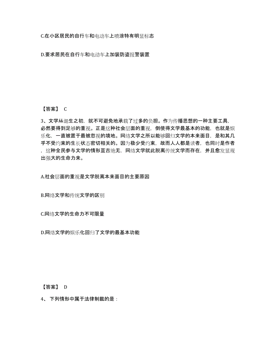 备考2025甘肃省临夏回族自治州和政县公安警务辅助人员招聘通关提分题库及完整答案_第2页