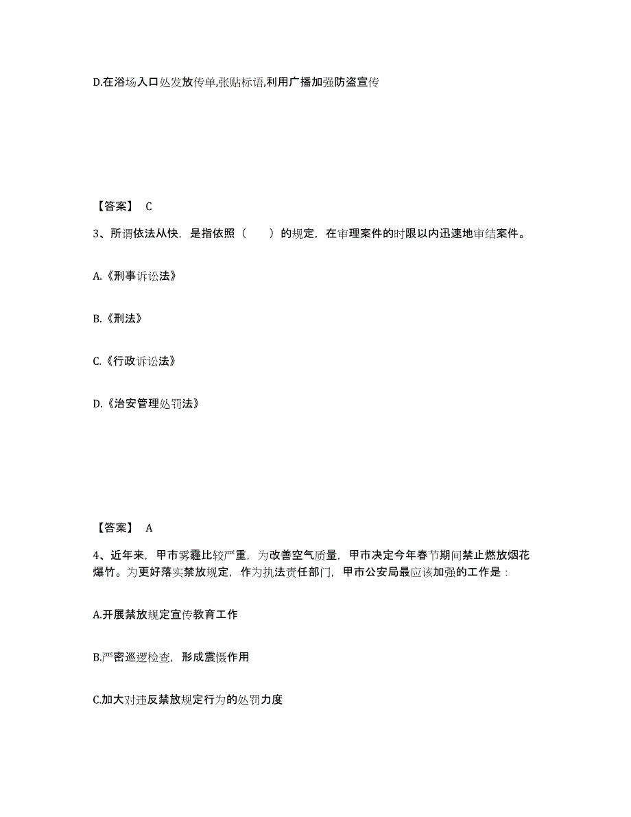 备考2025云南省临沧市临翔区公安警务辅助人员招聘高分通关题型题库附解析答案_第2页