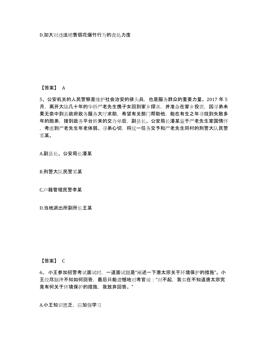 备考2025云南省临沧市临翔区公安警务辅助人员招聘高分通关题型题库附解析答案_第3页