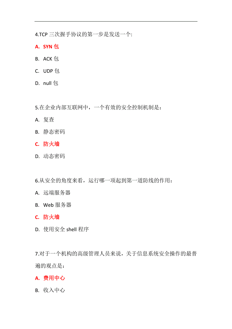 2024年全国大学生网络安全知识竞赛题库及答案（共50题）_第2页