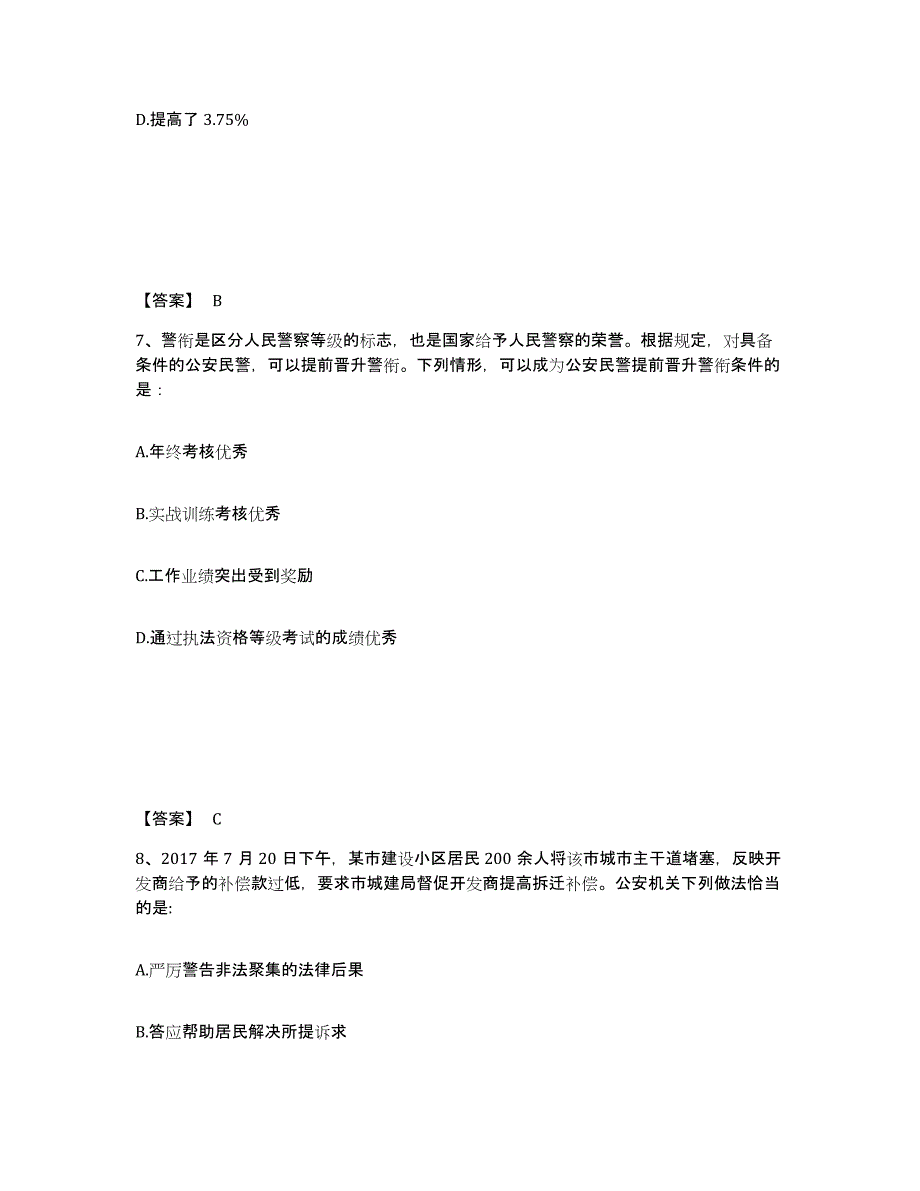 备考2025云南省大理白族自治州宾川县公安警务辅助人员招聘每日一练试卷B卷含答案_第4页