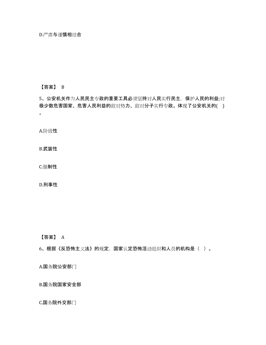 备考2025云南省德宏傣族景颇族自治州潞西市公安警务辅助人员招聘考前冲刺试卷B卷含答案_第3页