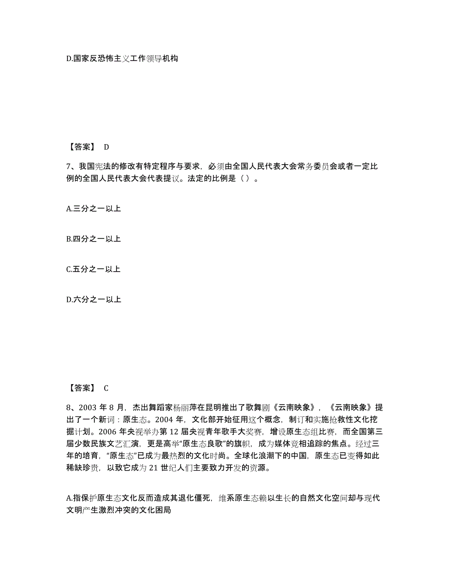 备考2025云南省德宏傣族景颇族自治州潞西市公安警务辅助人员招聘考前冲刺试卷B卷含答案_第4页