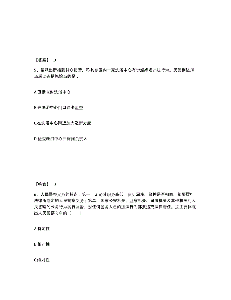 备考2025云南省临沧市公安警务辅助人员招聘通关考试题库带答案解析_第3页