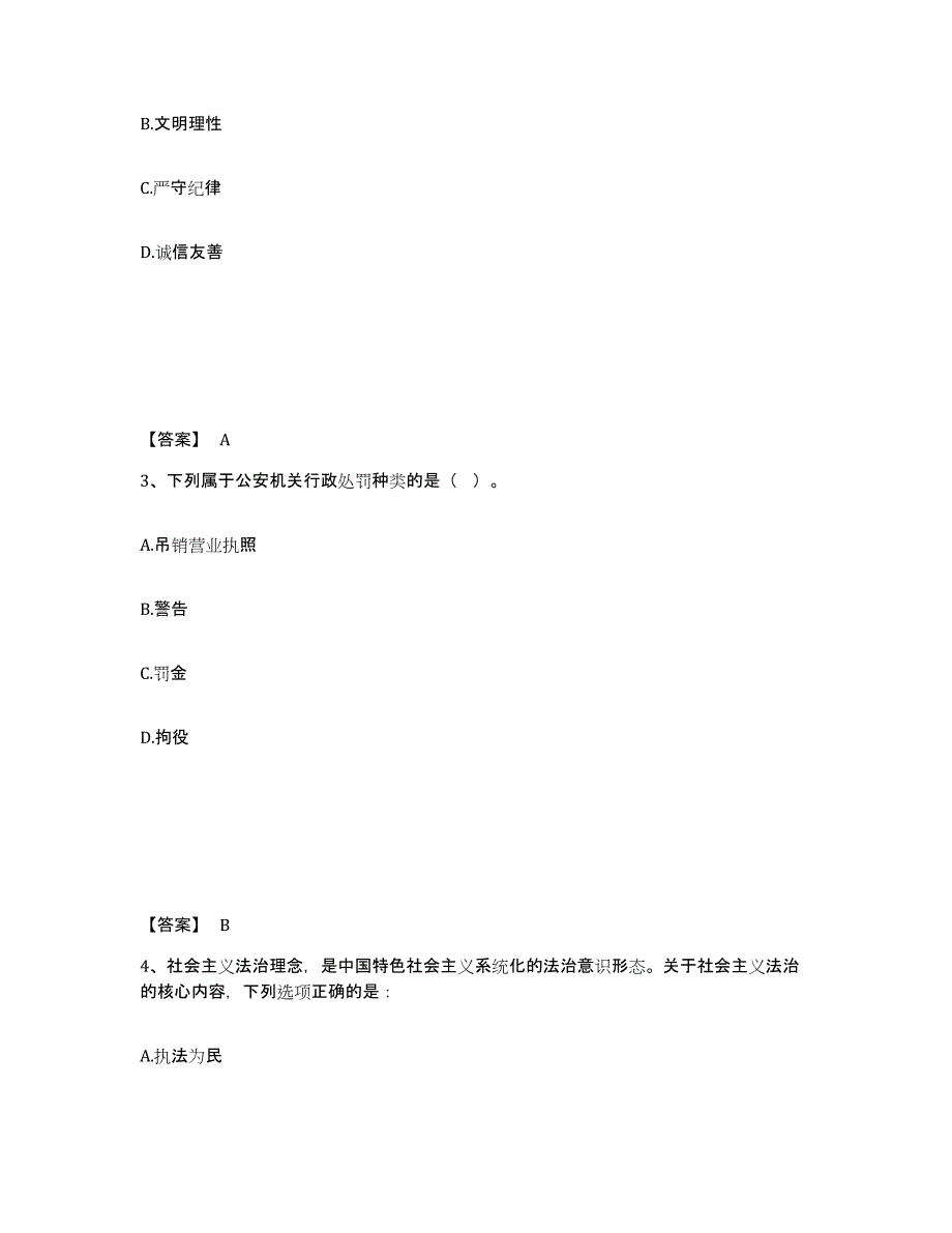 备考2025甘肃省酒泉市肃州区公安警务辅助人员招聘高分通关题型题库附解析答案_第2页