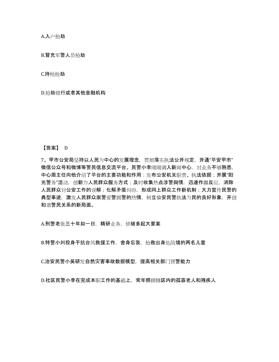 备考2025甘肃省酒泉市肃州区公安警务辅助人员招聘高分通关题型题库附解析答案_第4页