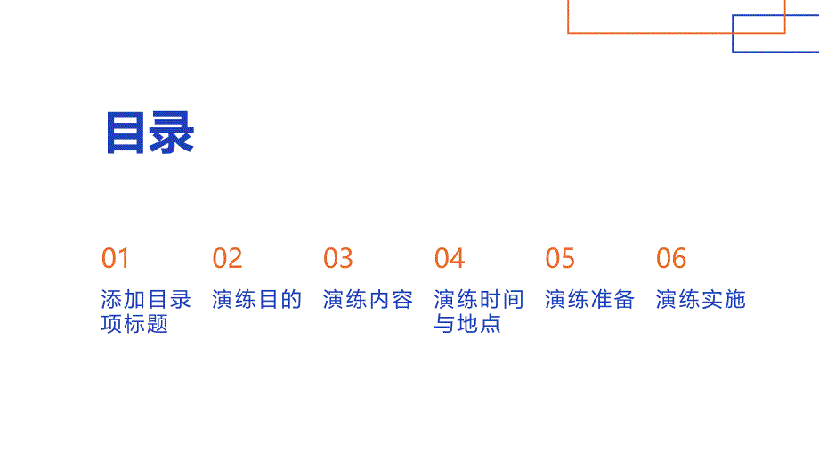 农田防汛抢险演练计划_第2页