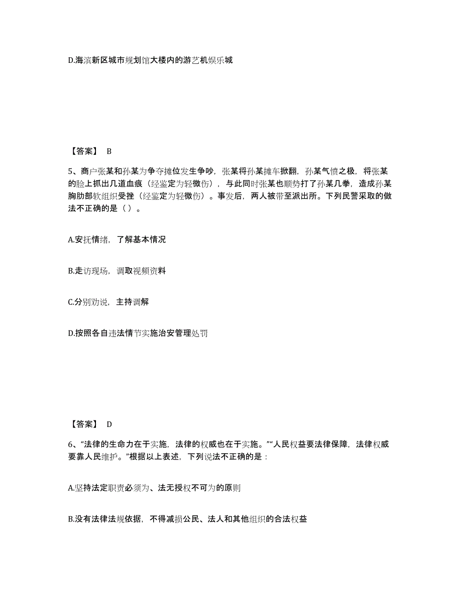 备考2025甘肃省定西市渭源县公安警务辅助人员招聘测试卷(含答案)_第3页