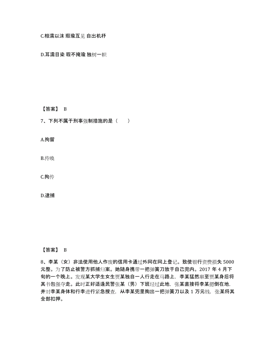 备考2025甘肃省兰州市安宁区公安警务辅助人员招聘押题练习试题B卷含答案_第4页