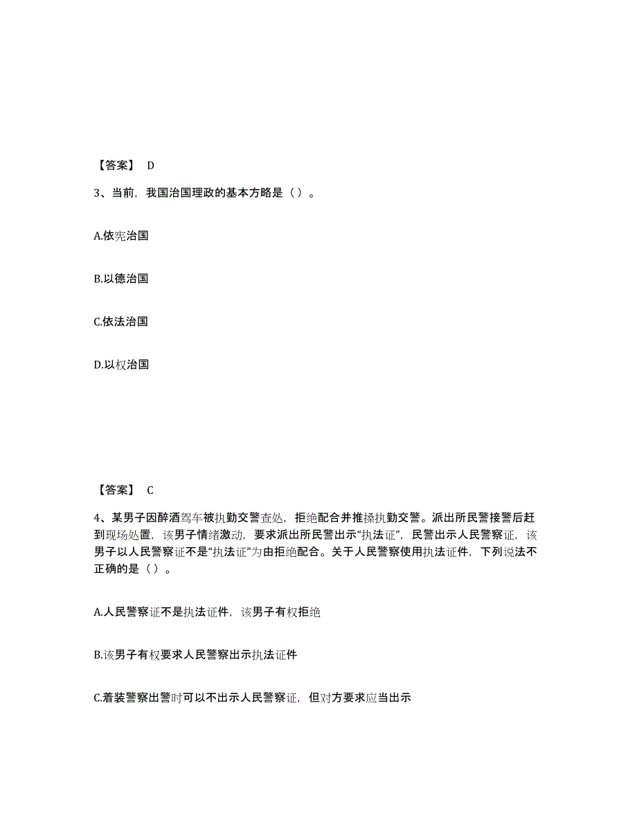 备考2025甘肃省天水市甘谷县公安警务辅助人员招聘练习题及答案_第2页