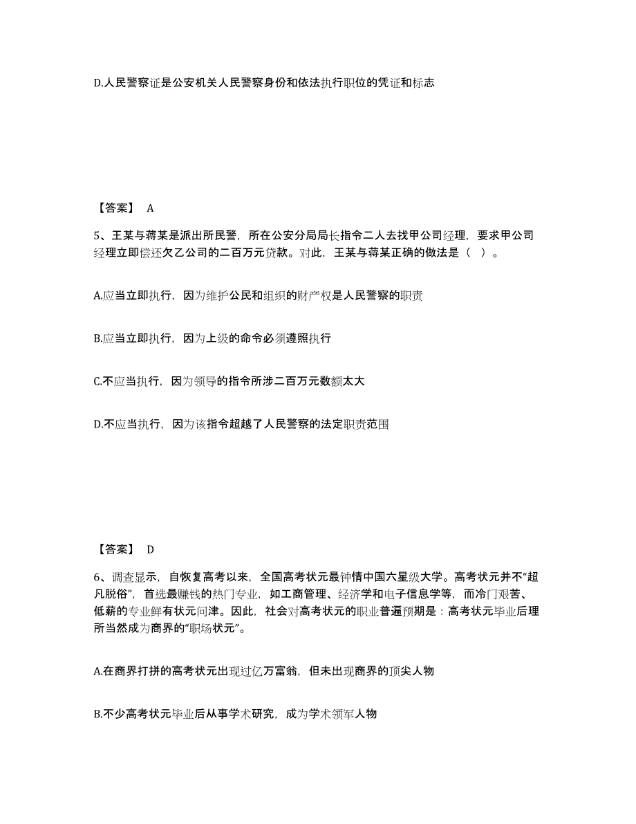 备考2025甘肃省天水市甘谷县公安警务辅助人员招聘练习题及答案_第3页