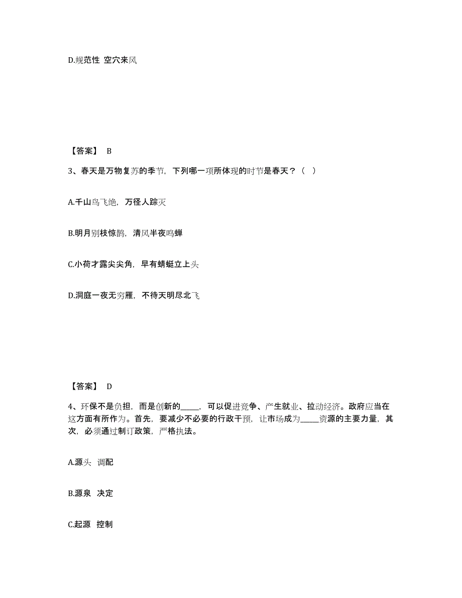 备考2025甘肃省兰州市七里河区公安警务辅助人员招聘综合检测试卷A卷含答案_第2页