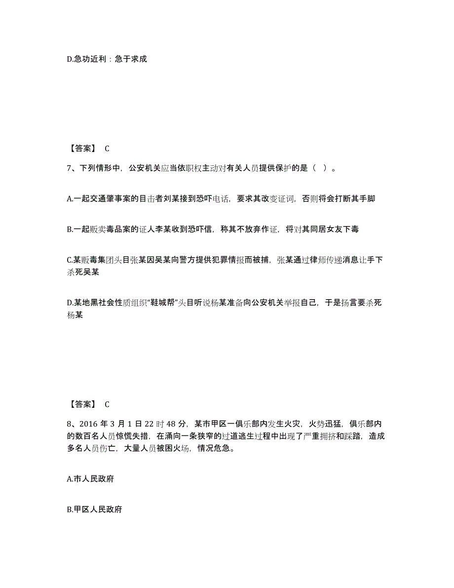 备考2025甘肃省兰州市七里河区公安警务辅助人员招聘综合检测试卷A卷含答案_第4页