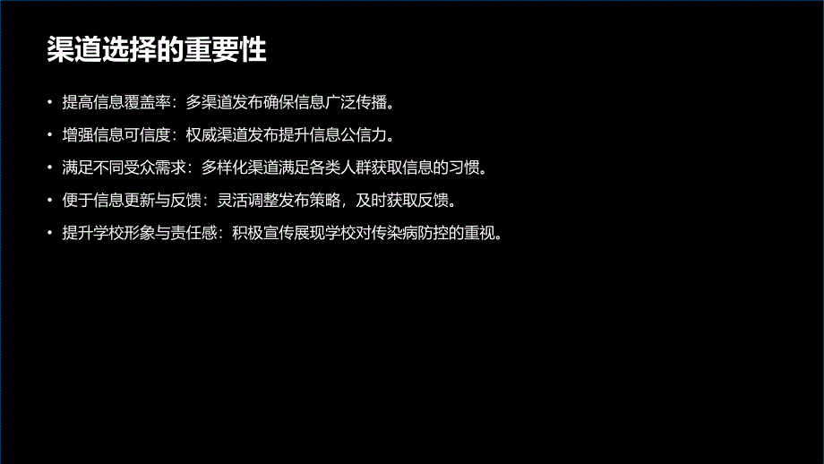 学校传染病信息发布渠道互联网宣传途径_第4页