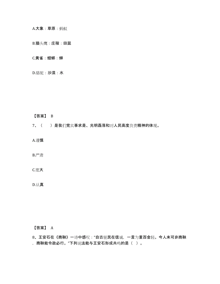 备考2025甘肃省庆阳市正宁县公安警务辅助人员招聘提升训练试卷B卷附答案_第4页